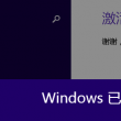 word文档的背景图片怎么去掉